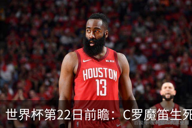 世界杯第22日前瞻：C罗魔笛生死斗 西班牙力争破咒