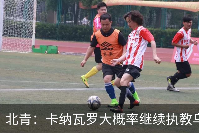北青：卡纳瓦罗大概率继续执教乌兹别克斯坦，将与国足踢热身赛