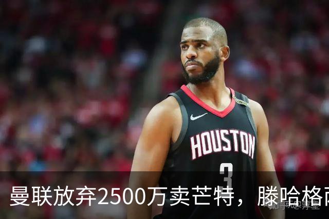 曼联放弃2500万卖芒特，滕哈格两爱将均留队！青训小妖仍不堪重用