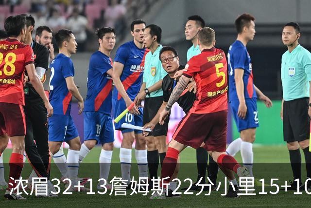 浓眉32+13詹姆斯22分小里15+10 湖人力克骑士